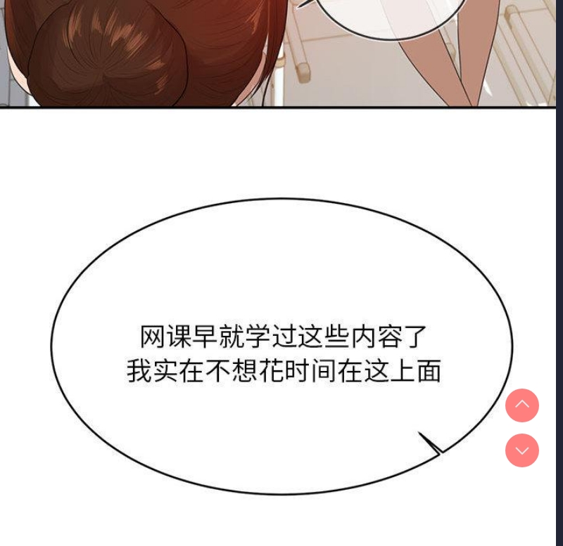 我的专属老师 第1话 第124页