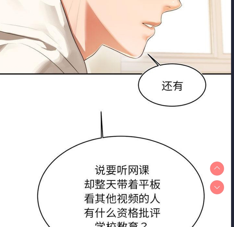我的专属老师 第1话 第141页