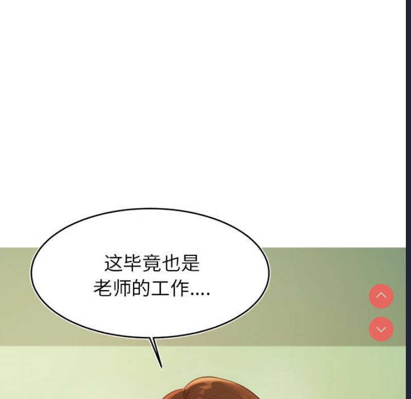 我的专属老师 第1话 第153页