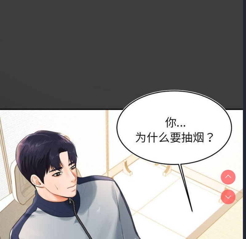 我的专属老师 第1话 第199页
