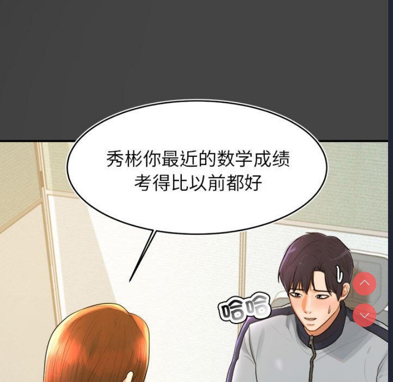我的专属老师 第1话 第209页