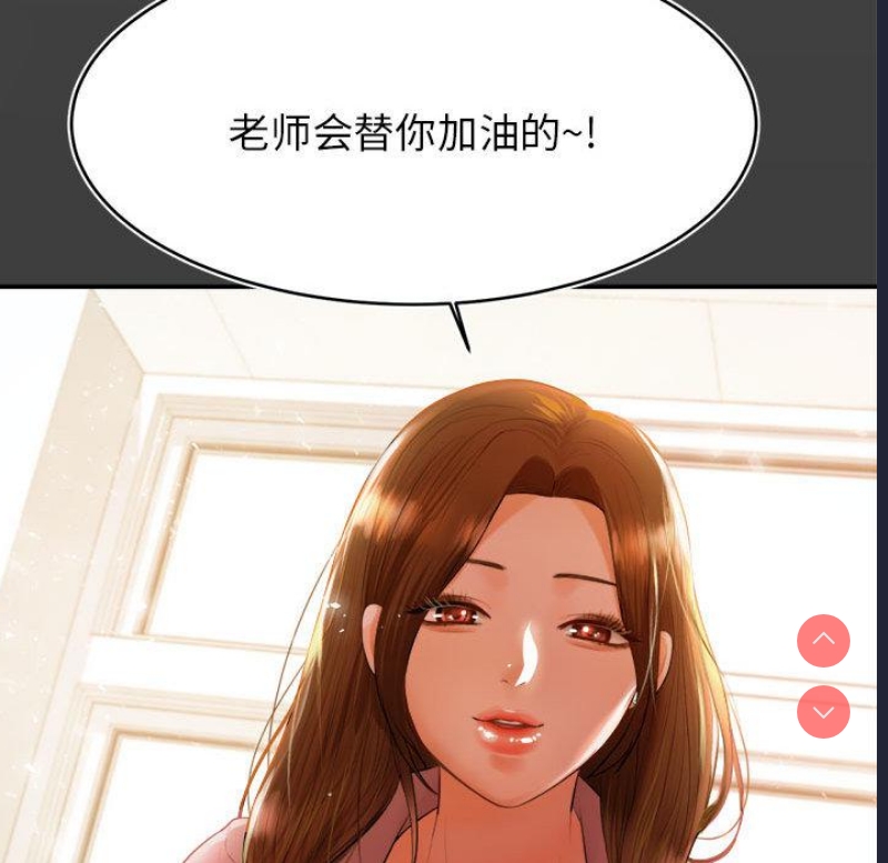 我的专属老师 第1话 第213页