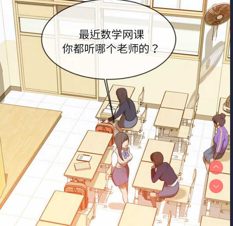 我的专属老师 第1话 第24页