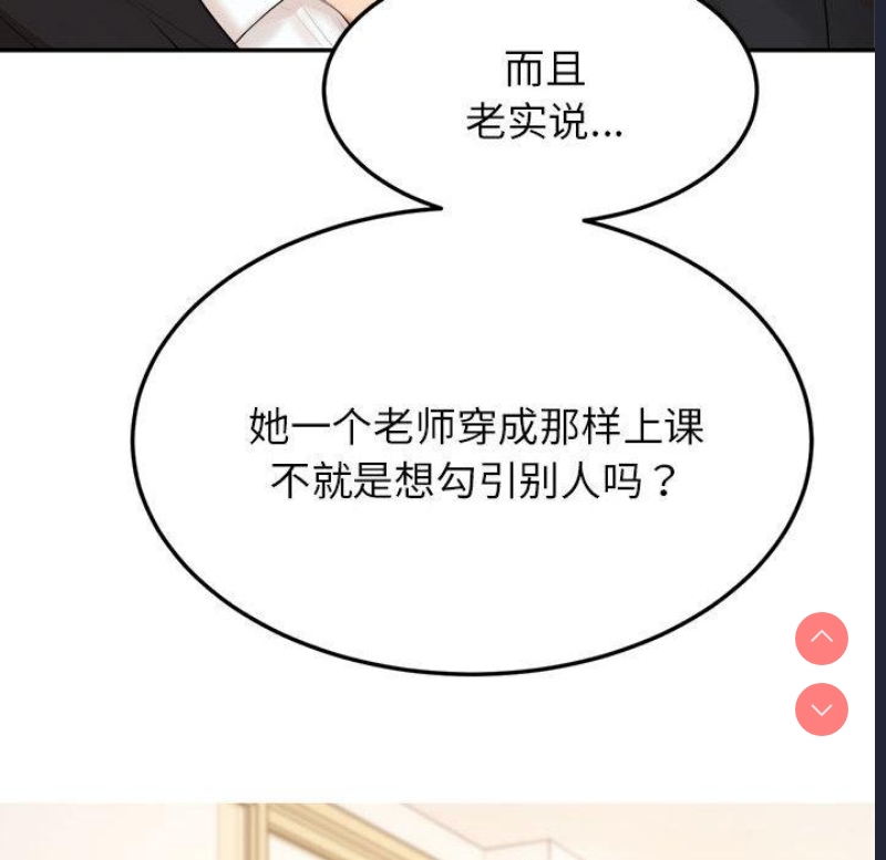 我的专属老师 第1话 第286页