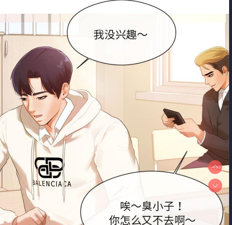 我的专属老师 第1话 第82页