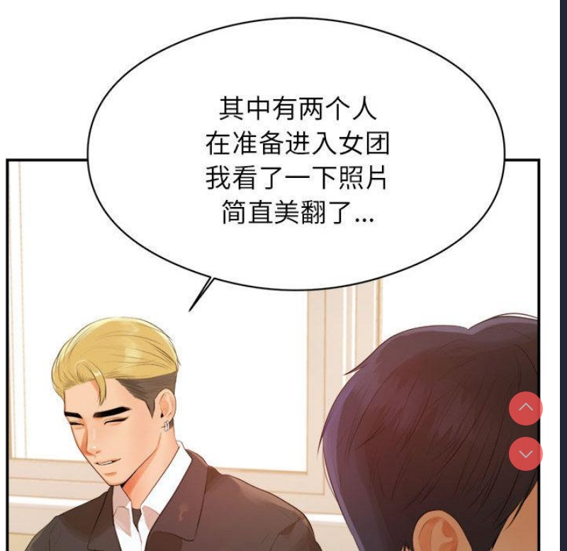 我的专属老师 第1话 第84页