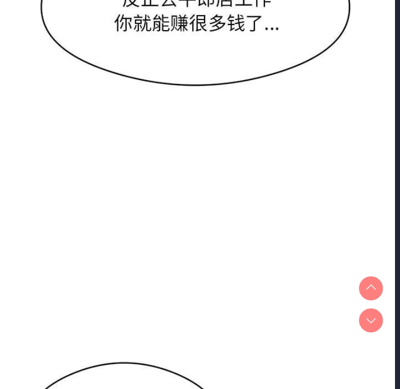 我的专属老师 第1话 第91页