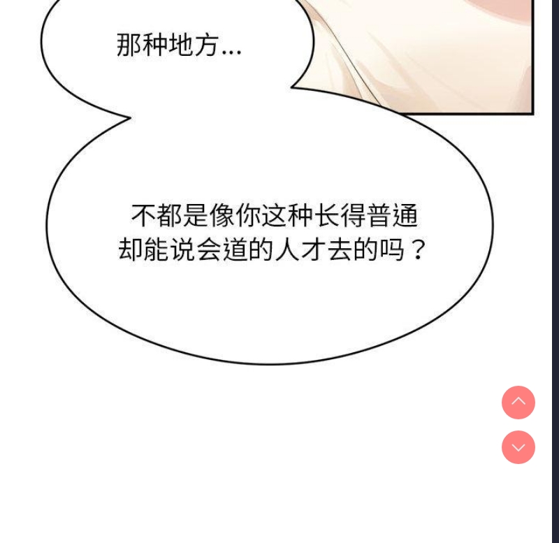 我的专属老师 第1话 第93页