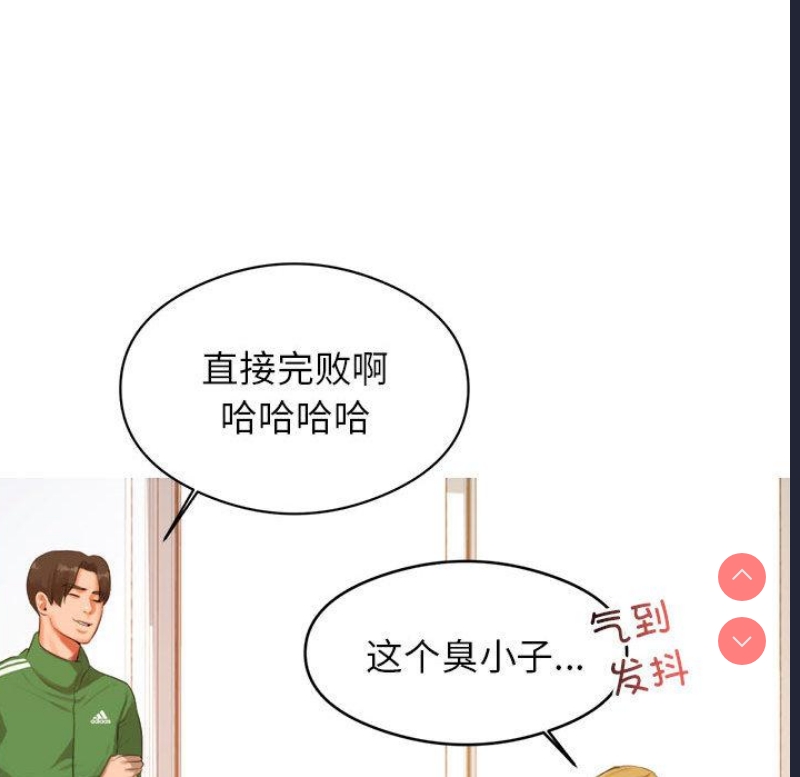 我的专属老师 第1话 第99页