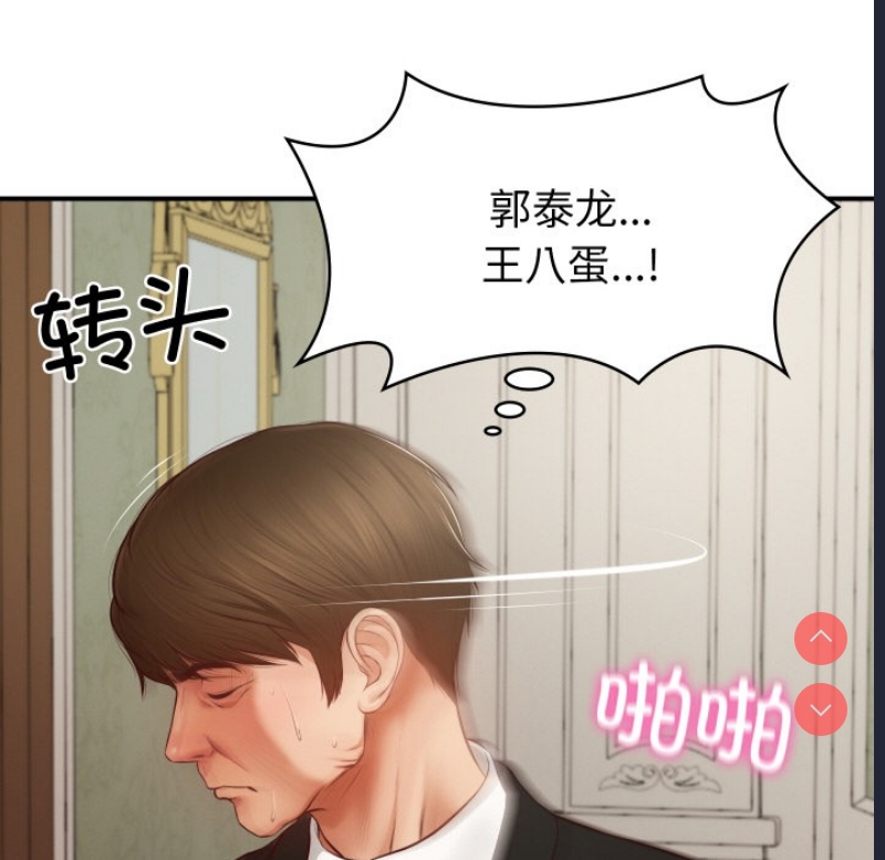 财阀家的女婿 第1话 第163页