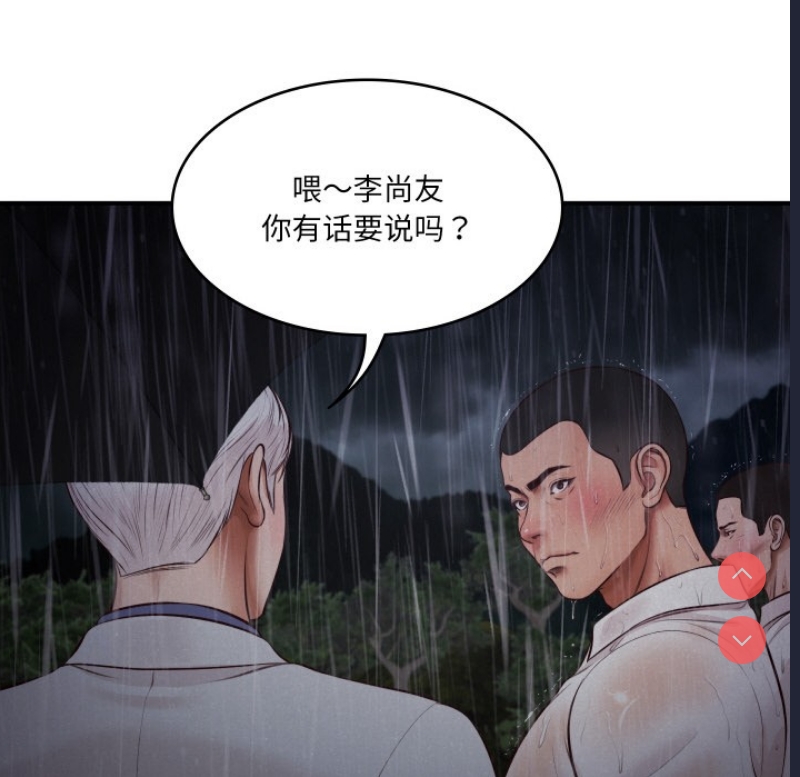 财阀家的女婿 第1话 第202页