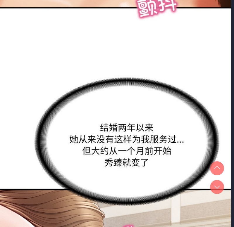 财阀家的女婿 第1话 第36页