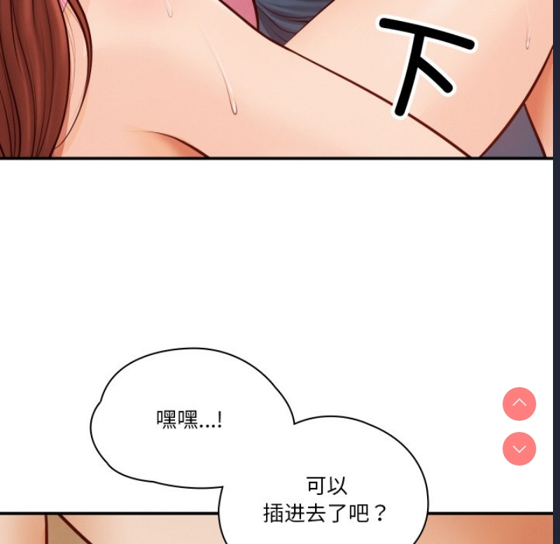 财阀家的女婿 第1话 第81页
