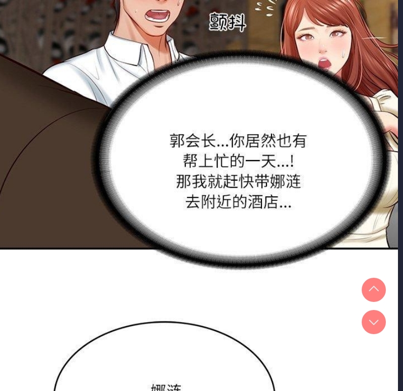 财阀家的女婿 第10话 第106页