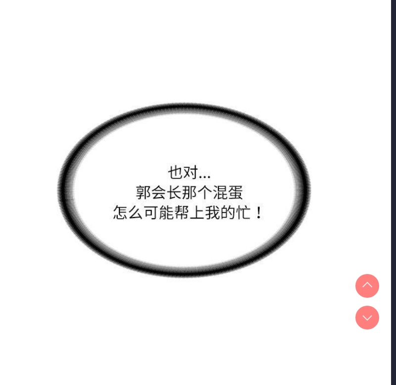 财阀家的女婿 第10话 第108页