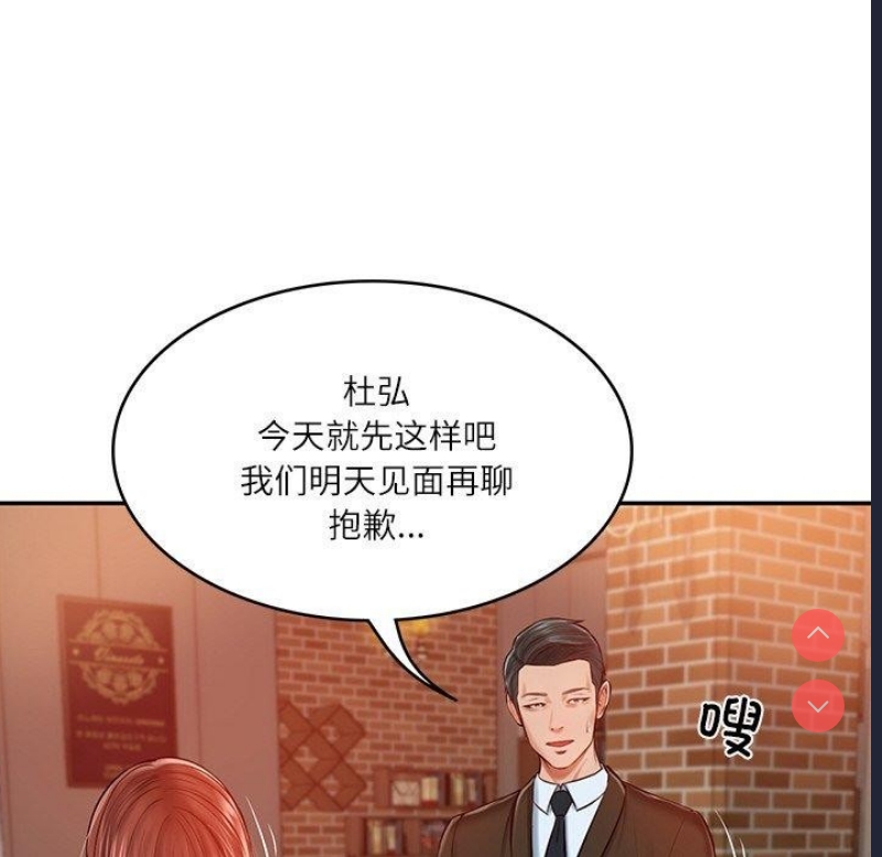 财阀家的女婿 第10话 第109页