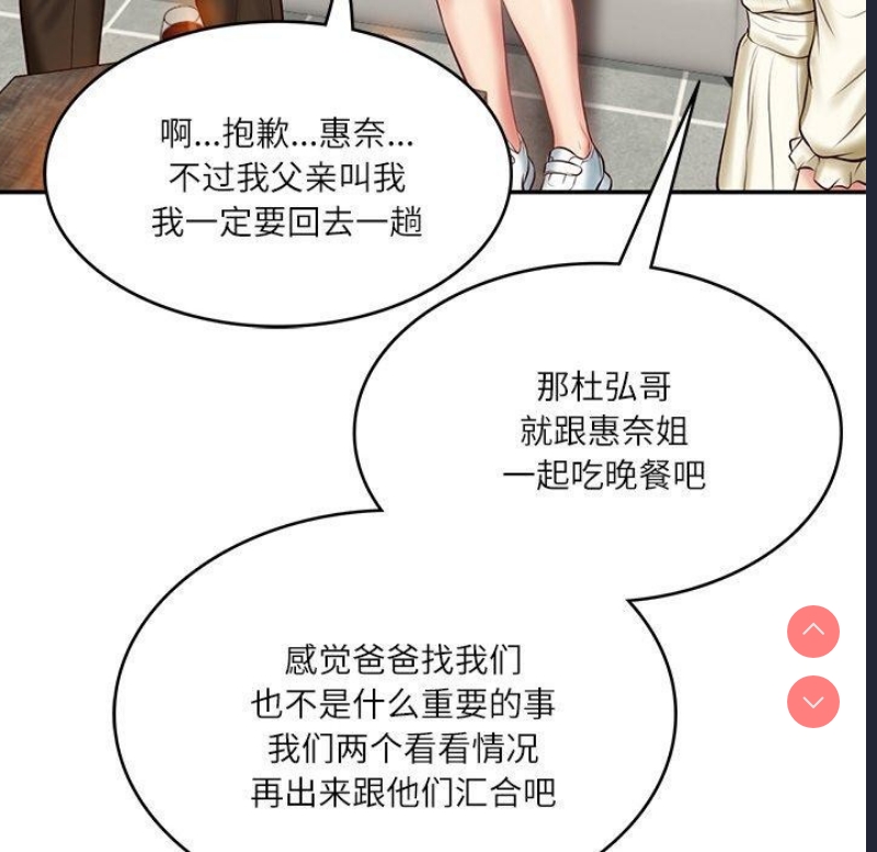 财阀家的女婿 第10话 第113页