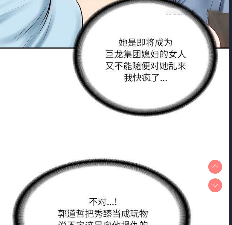 财阀家的女婿 第10话 第119页