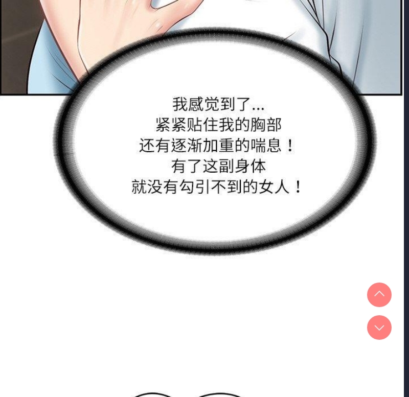 财阀家的女婿 第10话 第151页