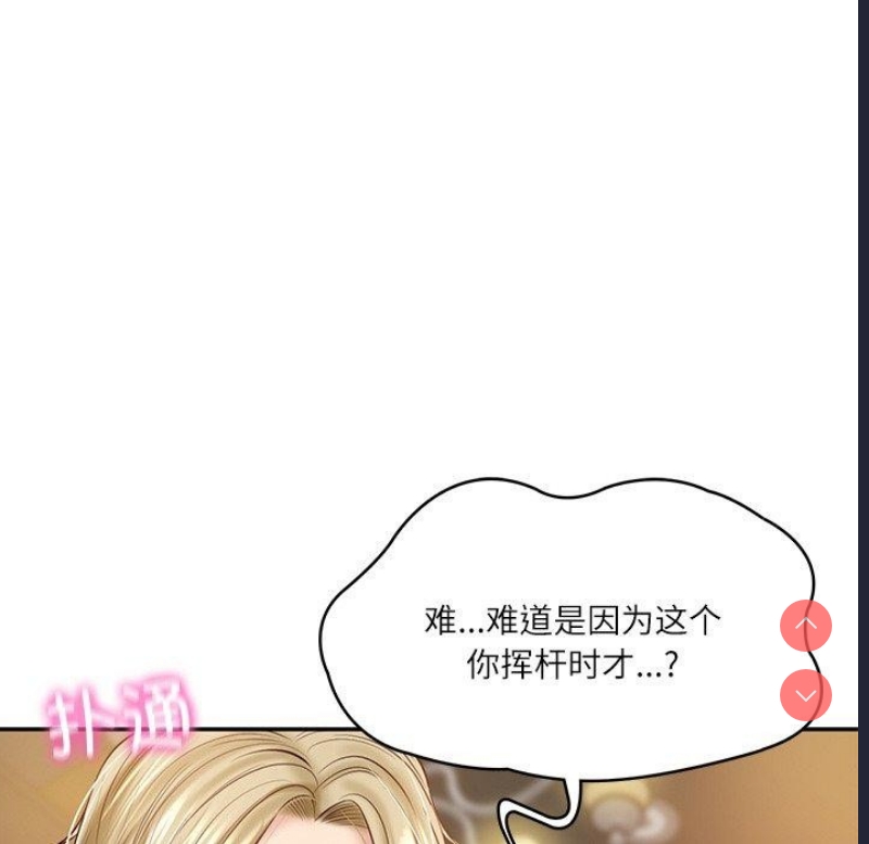财阀家的女婿 第10话 第161页