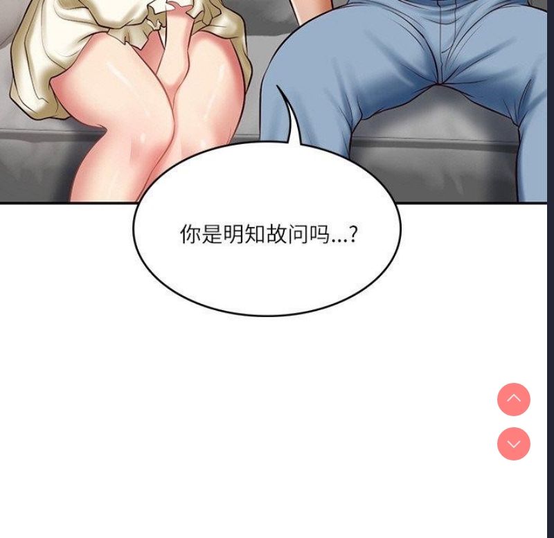 财阀家的女婿 第10话 第18页