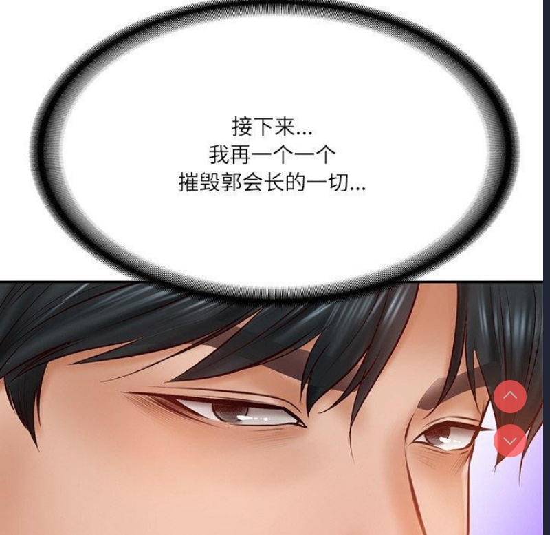 财阀家的女婿 第10话 第24页
