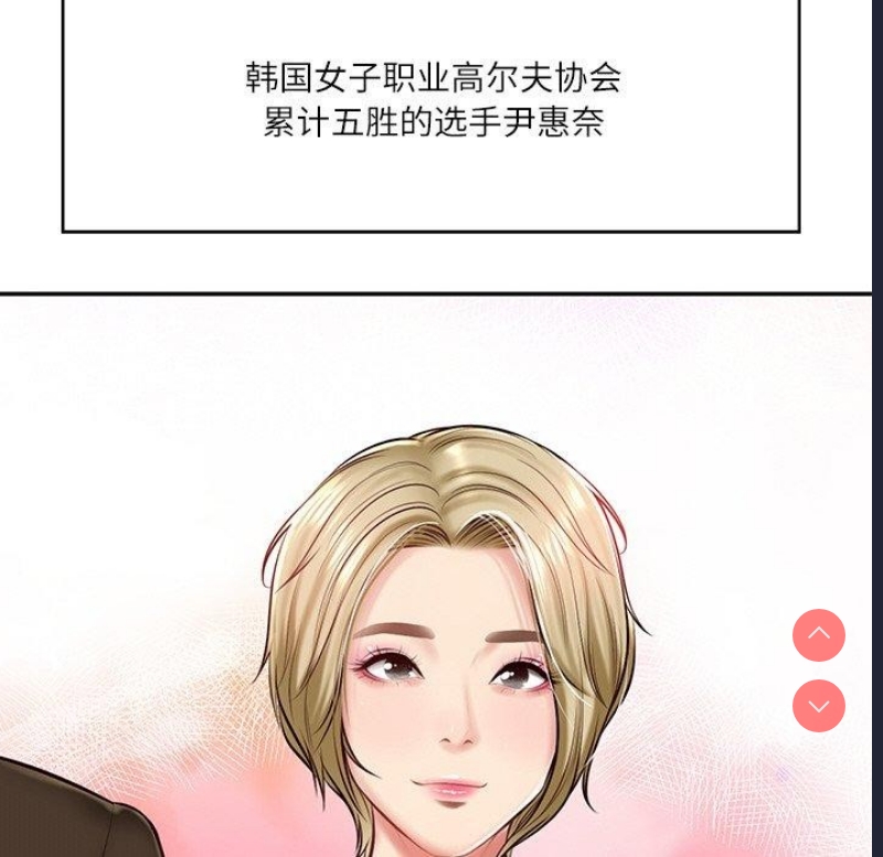 财阀家的女婿 第10话 第34页