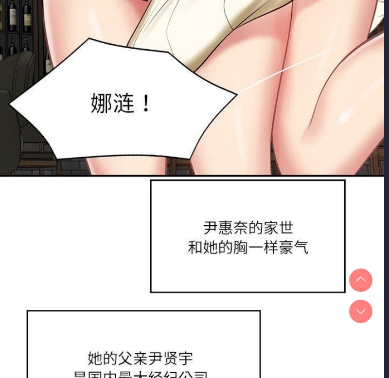 财阀家的女婿 第10话 第38页