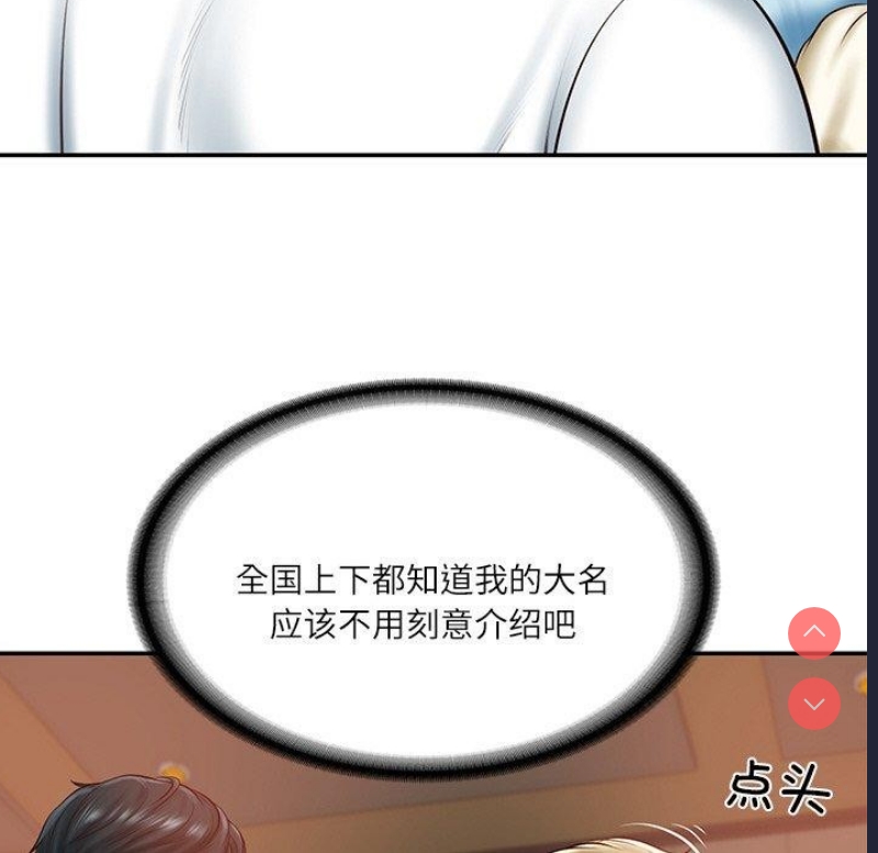 财阀家的女婿 第10话 第43页