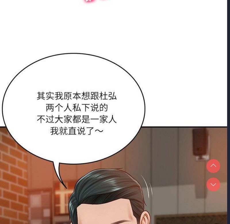 财阀家的女婿 第10话 第71页