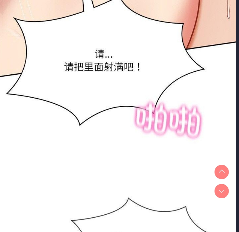 财阀家的女婿 第11话 第109页
