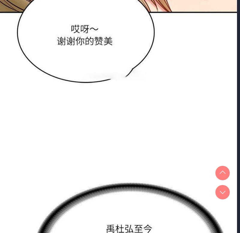 财阀家的女婿 第11话 第134页