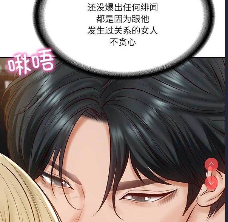 财阀家的女婿 第11话 第135页