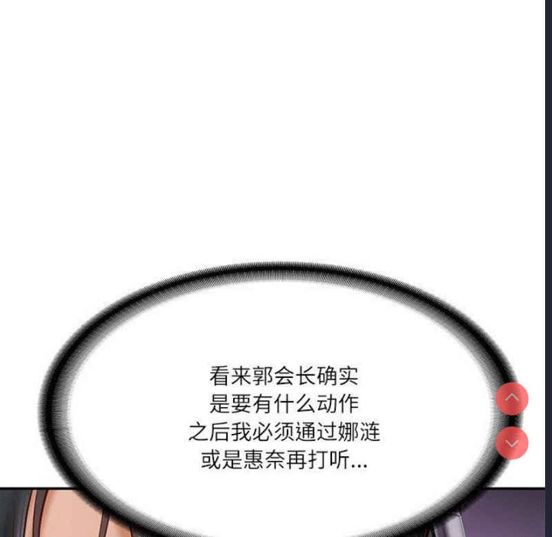 财阀家的女婿 第11话 第154页