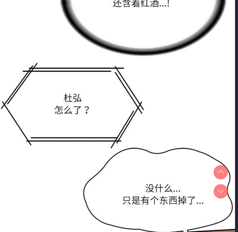 财阀家的女婿 第11话 第159页