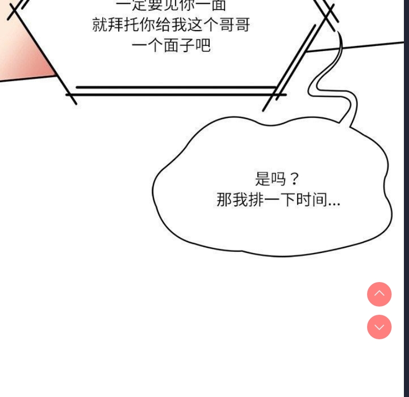 财阀家的女婿 第11话 第162页