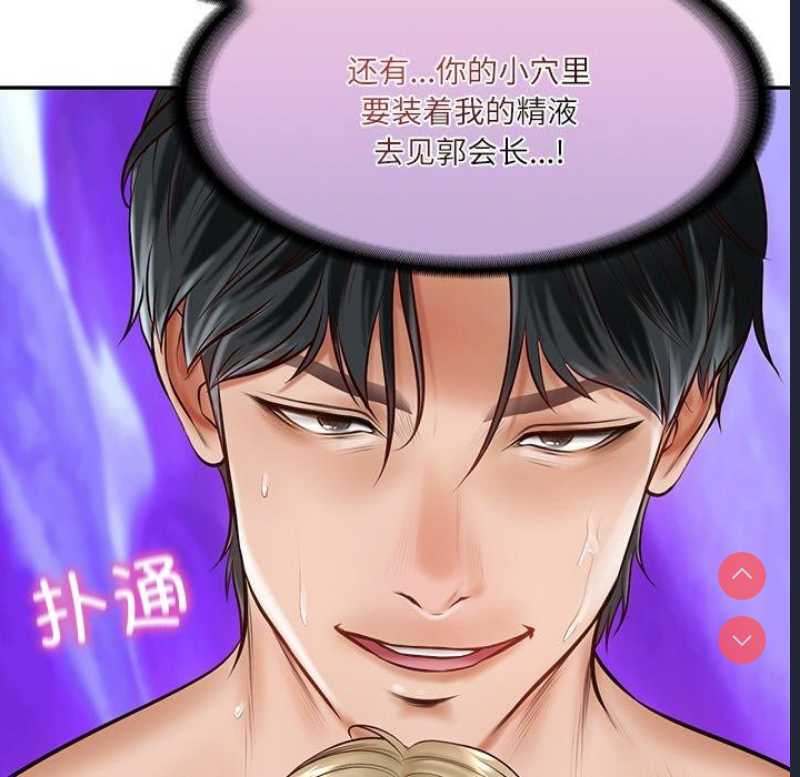 财阀家的女婿 第11话 第196页