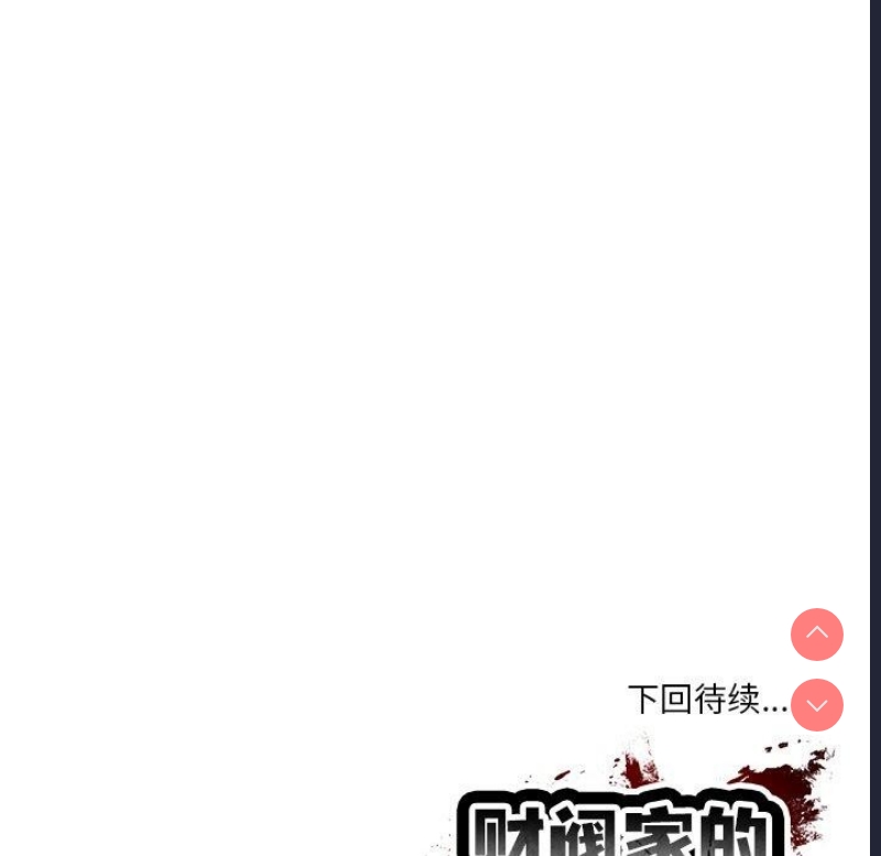 财阀家的女婿 第11话 第199页