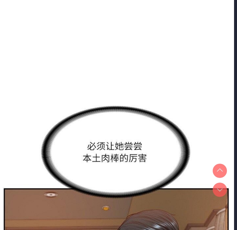 财阀家的女婿 第11话 第31页