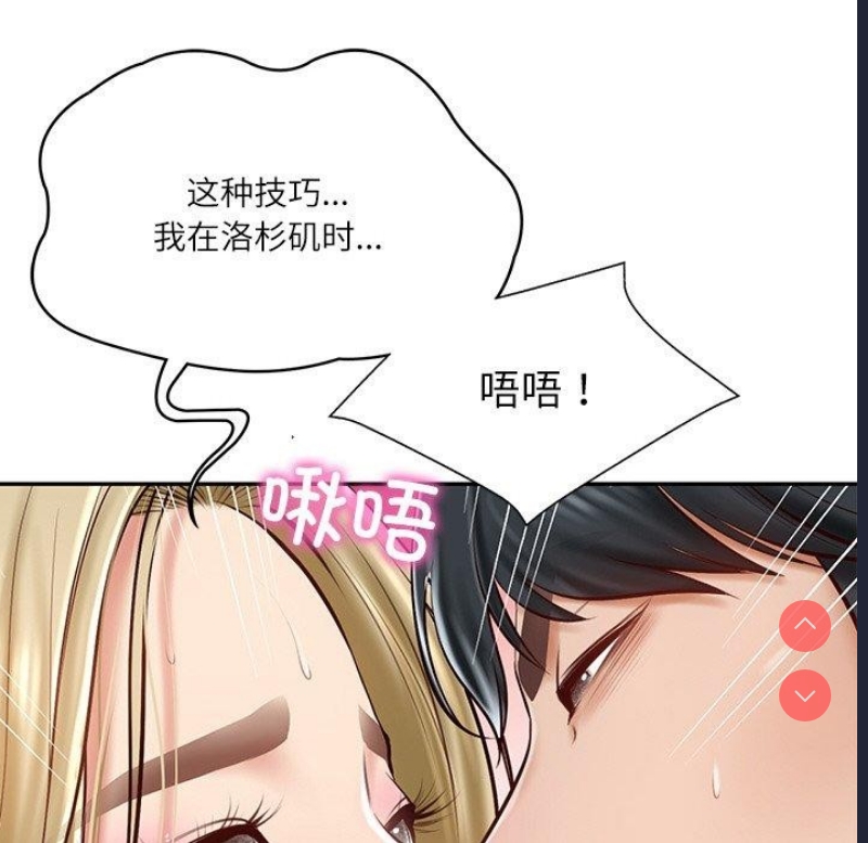 财阀家的女婿 第11话 第48页