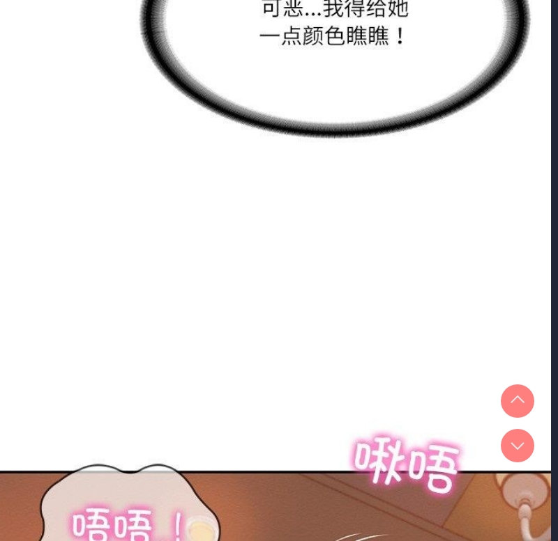 财阀家的女婿 第11话 第50页