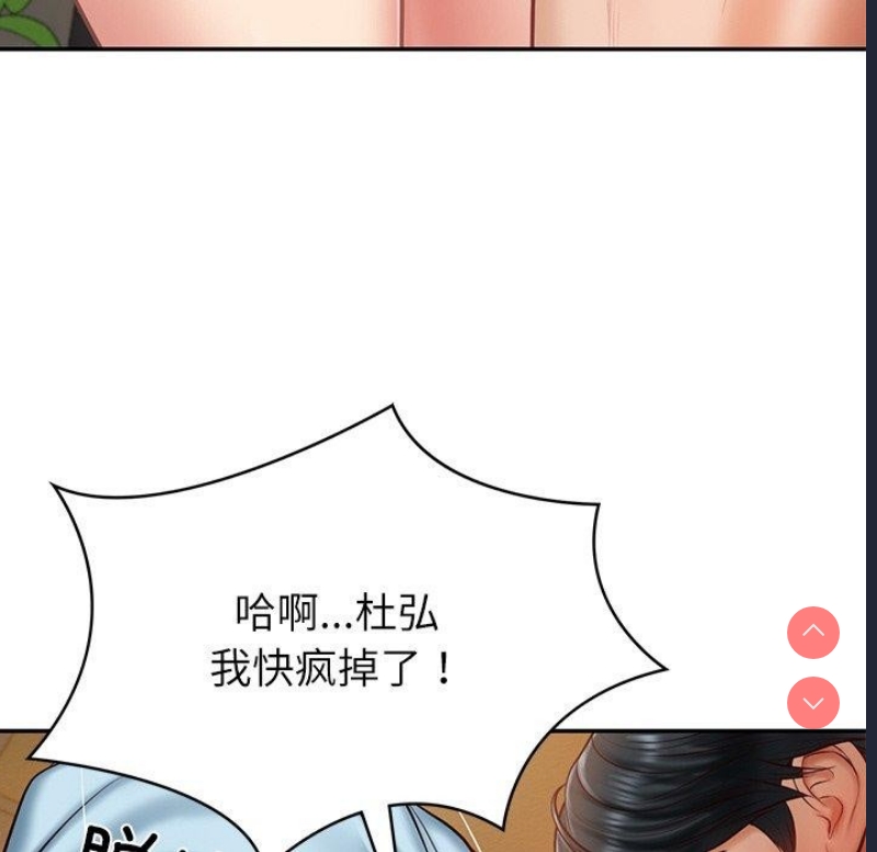 财阀家的女婿 第11话 第53页