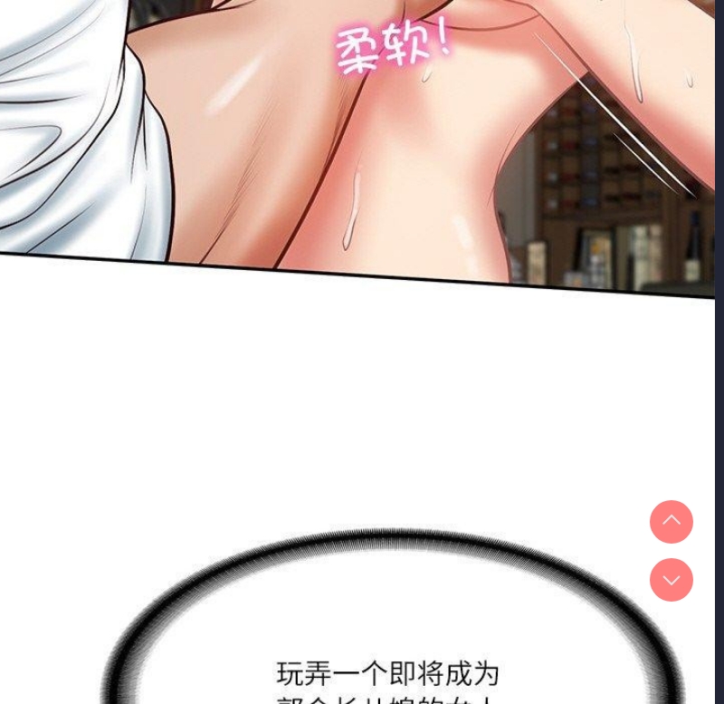 财阀家的女婿 第11话 第62页