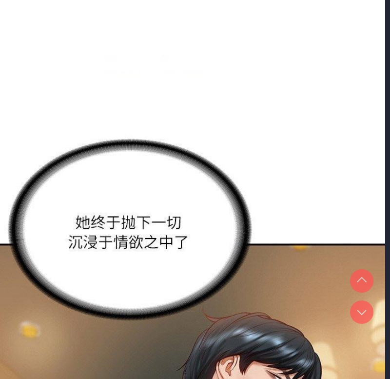 财阀家的女婿 第11话 第75页