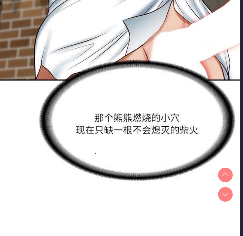 财阀家的女婿 第11话 第77页