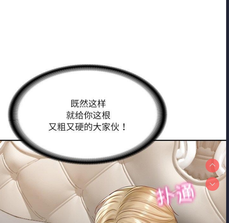 财阀家的女婿 第11话 第78页
