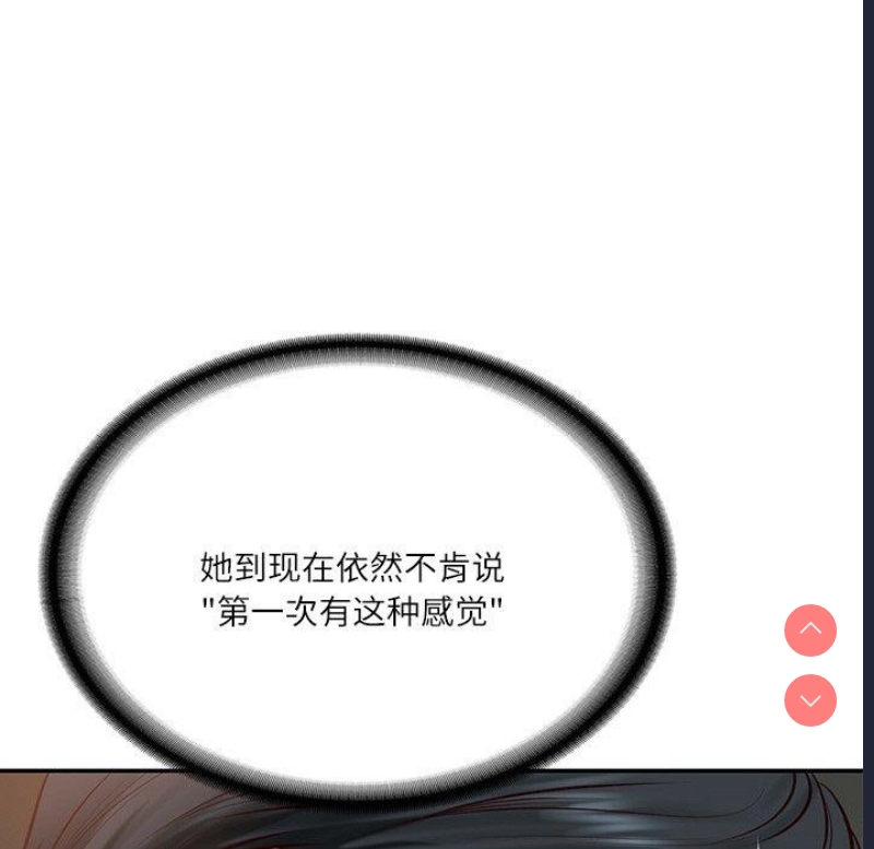 财阀家的女婿 第11话 第87页