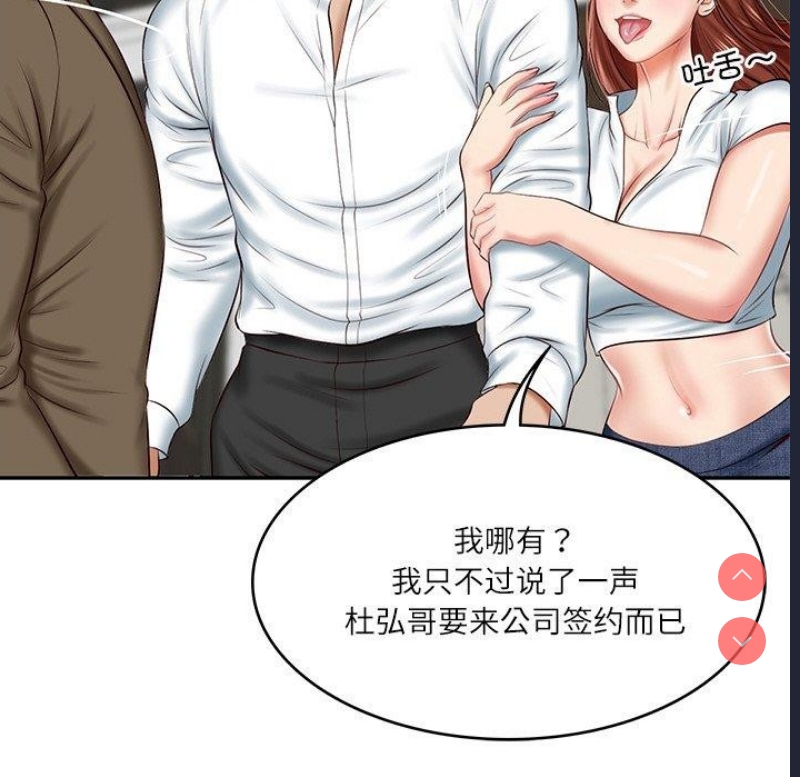 财阀家的女婿 第12话 第104页