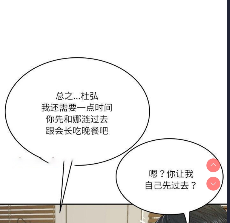 财阀家的女婿 第12话 第105页