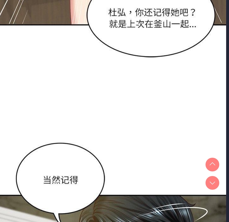 财阀家的女婿 第12话 第25页